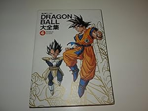 DRAGON BALL大全集 1: 鳥山明ワールド | 鳥山 明 |本 | 通販